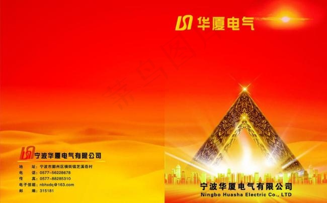 华夏电气画册封面图片(4961X3366(DPI:300))psd模版下载