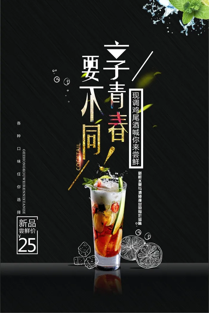 夏天美味鸡尾酒促销海报(210X297)cdr矢量模版下载