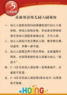 幼儿园入园须知图片