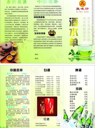 酒水单 三折页