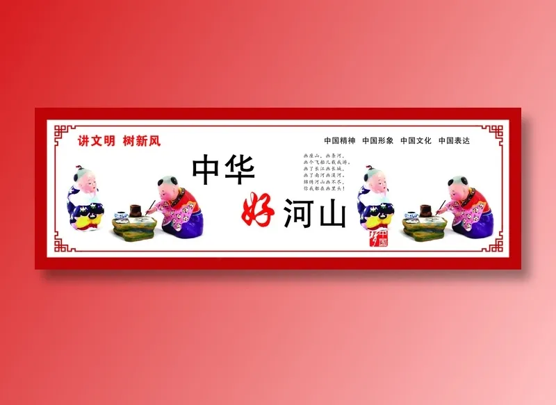好河山cdr矢量模版下载