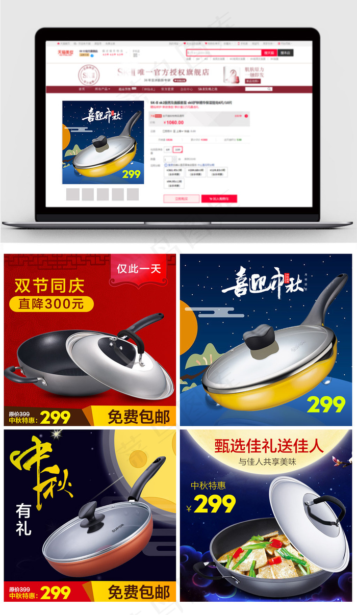 淘宝天猫中秋国庆直通车主图模板(800X800(DPI:72))psd模版下载