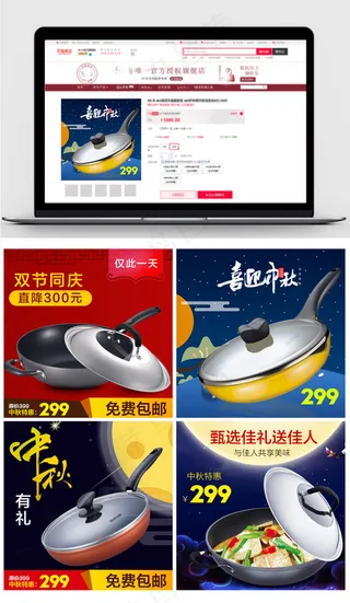 淘宝天猫中秋国庆直通车主图模板
