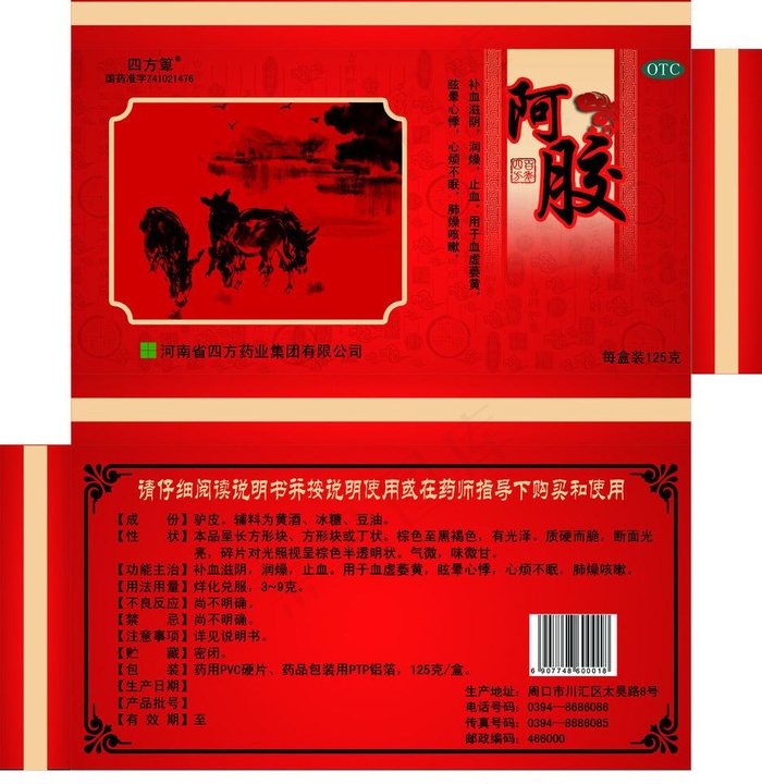 阿胶包装图片psd模版下载