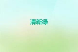 淡绿渐变动感ppt背景模板