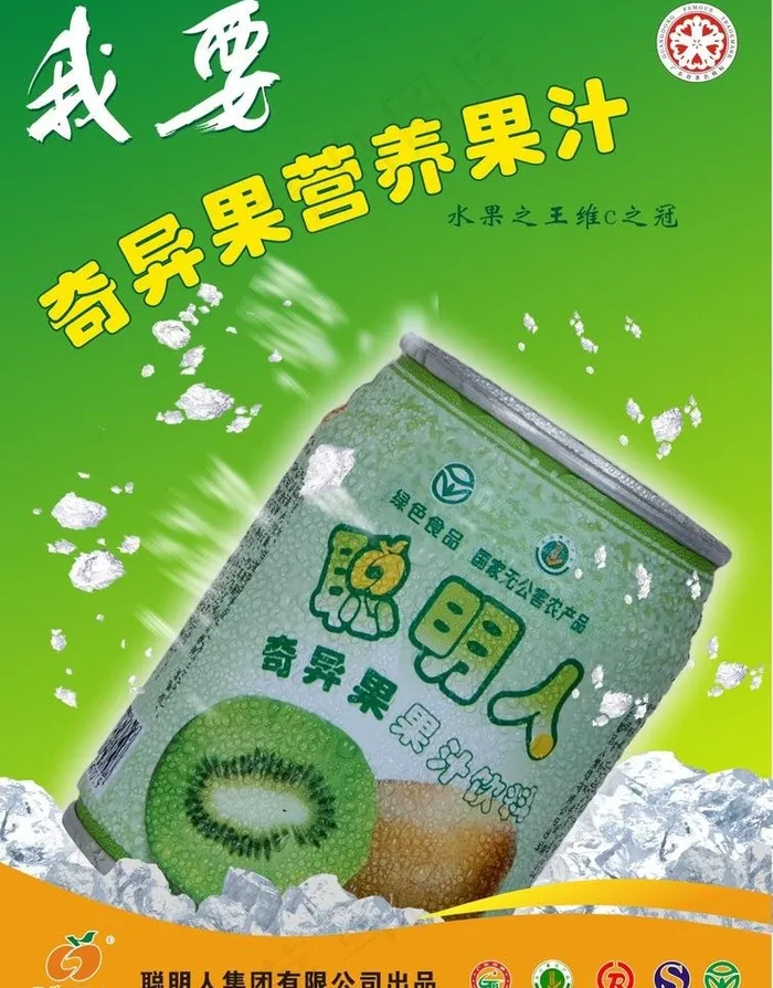 聪明人 海报图片cdr矢量模版下载