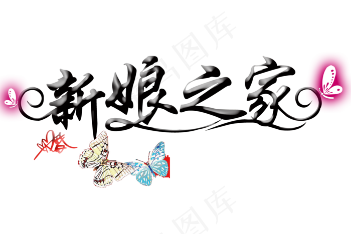 免扣透明结婚婚恋展板海报PNG婚纱...(1200X800)