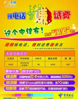 天翼宣传单图片