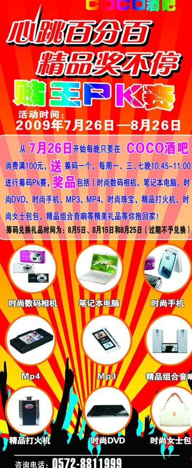 酒吧海报图片cdr矢量模版下载