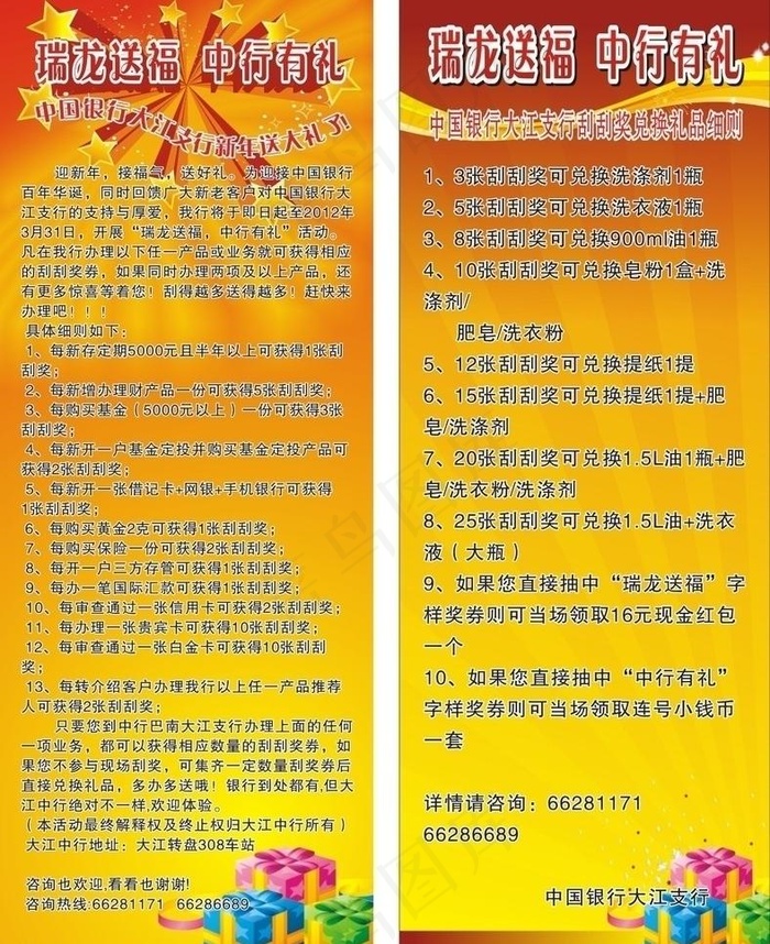 中行刮刮奖x展架图片