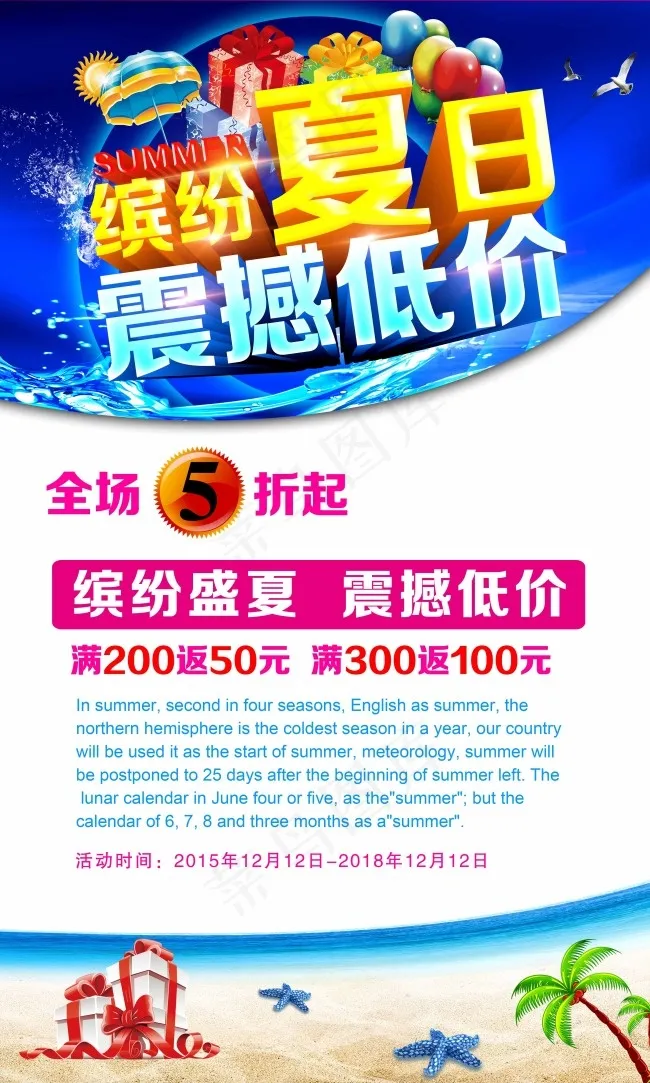 夏日促销海报(3543X5906(DPI:300))psd模版下载
