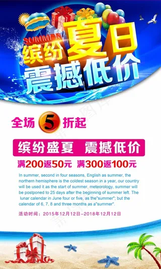 夏日促销海报