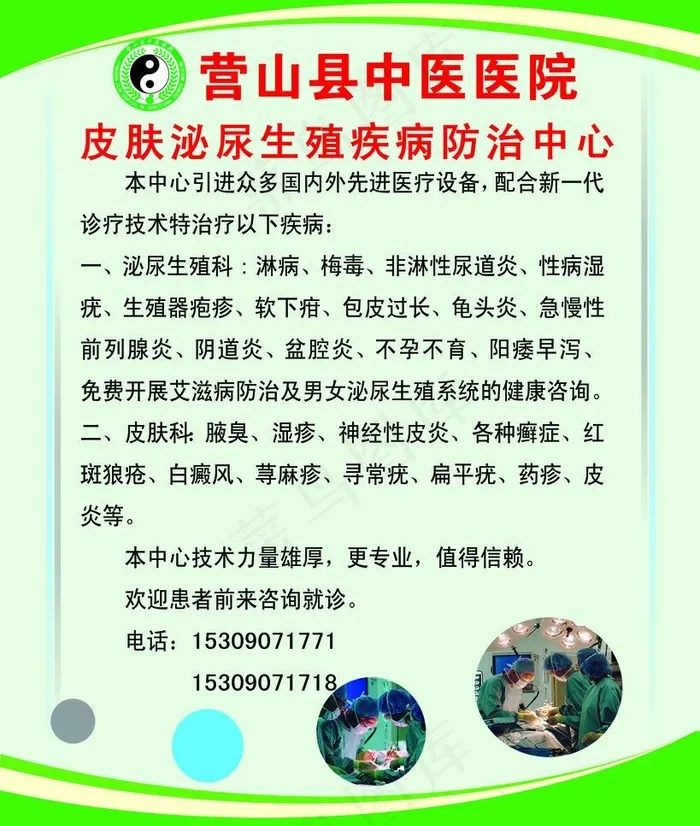 营山中医院泌尿科图片psd模版下载