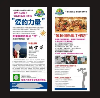 亲情爱的教育活动X展架二套