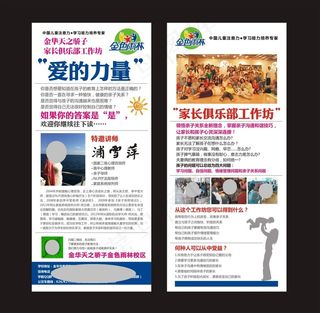 亲情爱的教育活动X展架二套