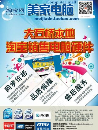 美家电脑宣传单正面图片