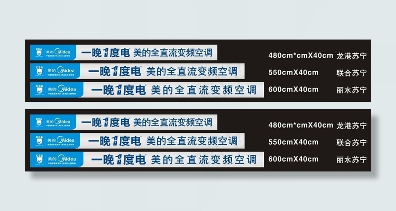 美的一晚一度电横幅