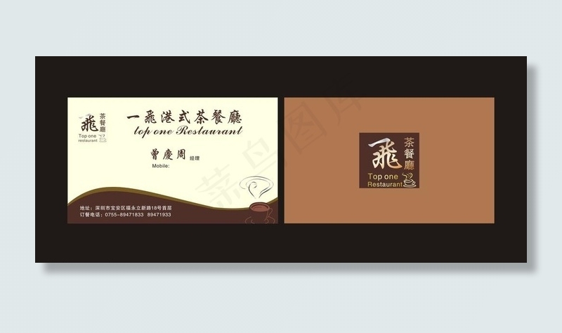 茶餐厅名片图片cdr矢量模版下载