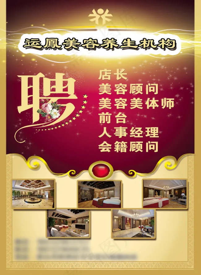 美容院 招聘psd模版下载