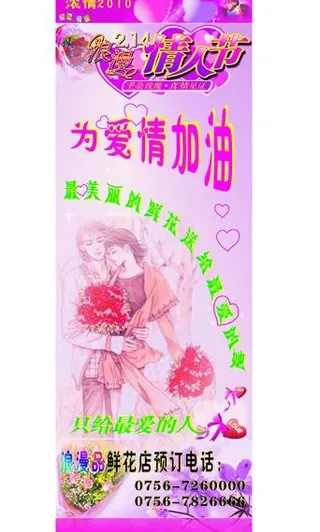 情人节x展架海报图片
