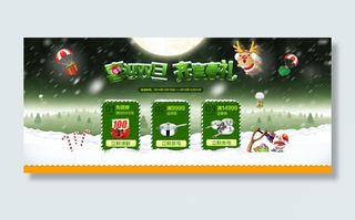 喜迎双旦齐享好礼活动促销海报