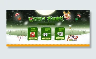 喜迎双旦齐享好礼活动促销海报