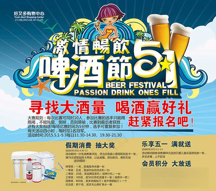 啤酒节激情畅饮五一海报psd模版下载