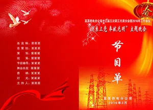 电力封面图片