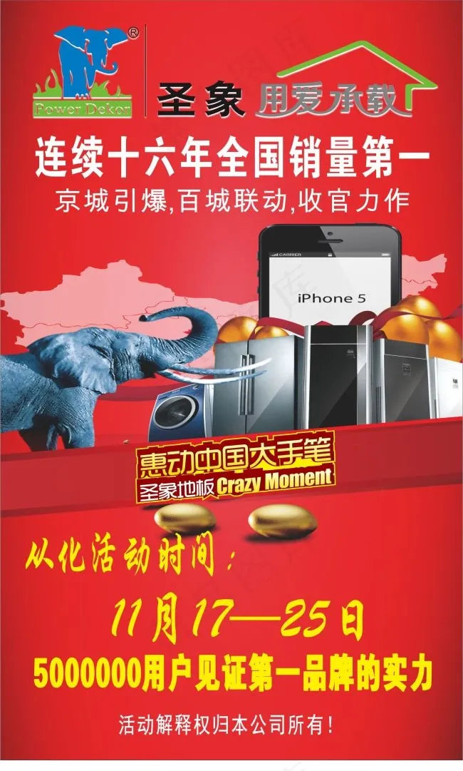 圣象X展架(210X297)cdr矢量模版下载