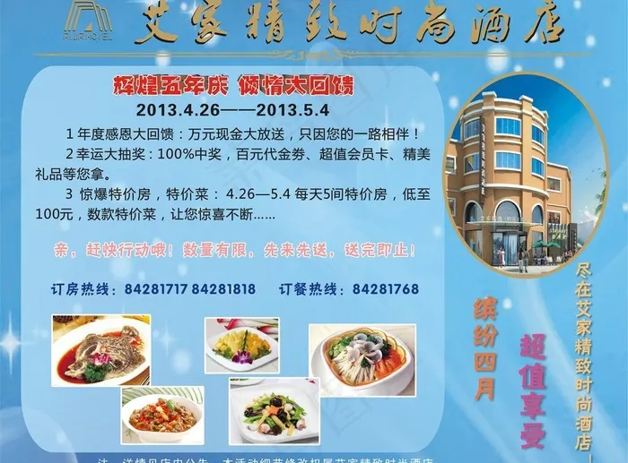 酒店宣传单图片cdr矢量模版下载