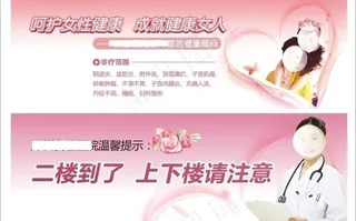 医院妇科形象画 妇科诊疗 妇科 妇...