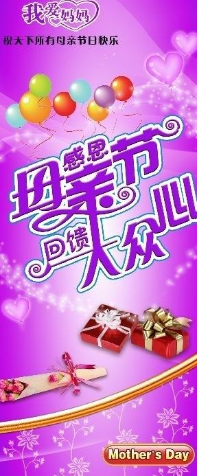母亲节图片(2575X5794(DPI:109))psd模版下载