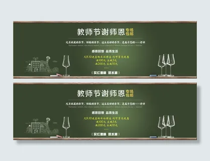 淘宝天猫教师节全屏海报设计图片高清...