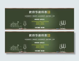 淘宝天猫教师节全屏海报设计图片高清...