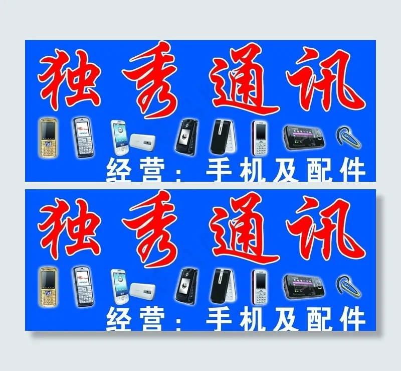 手机 通讯图片