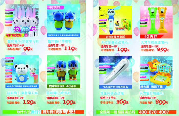 彩页cdr矢量模版下载