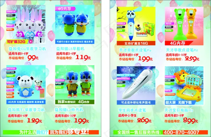 彩页cdr矢量模版下载