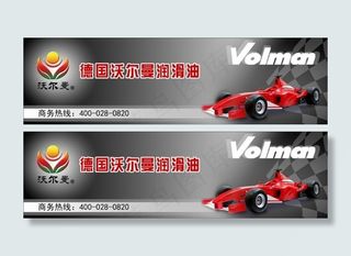 德国沃尔曼润滑油产品海报设计