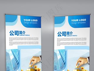 蓝色大气企业宣传易拉宝x展架设计