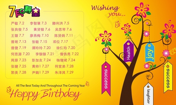 生日名单设计psd模版下载