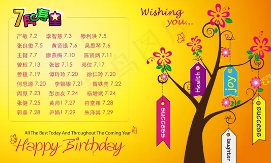 生日名单设计 生日名单设计