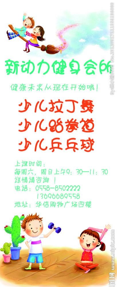 健身会所少儿培训