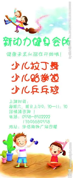 健身会所少儿培训 健身会所少儿培训
