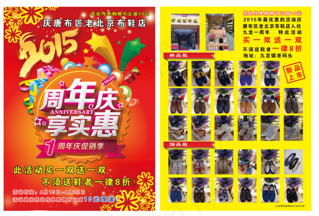 老北京布鞋宣传单彩页(2551X3437(DPI:300))psd模版下载
