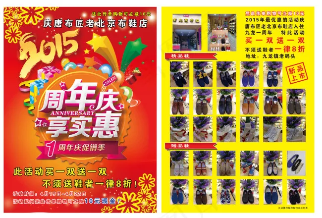 老北京布鞋宣传单彩页(2551X3437(DPI:300))psd模版下载