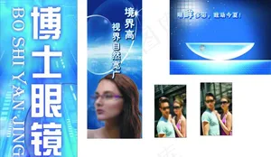 眼镜海报图片