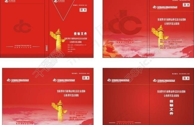 中华保险 封面图片cdr矢量模版下载