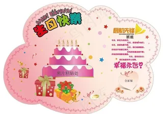 移动班组生日快乐