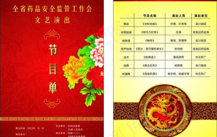 节目单 请帖 喜帖 活动节目单图片cdr矢量模版下载