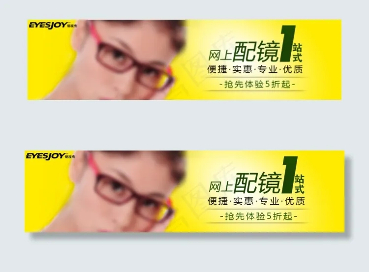 淘宝眼镜海报psd模版下载